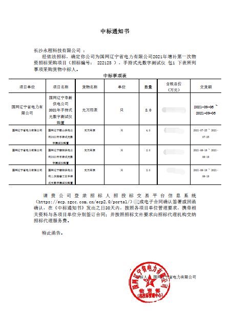 长沙永程科技有限公司,继电保护,合并单元,电子式互感器,智能变电站,数字测试仪,光数字万用表,手持式测试仪,报文分析仪,智能终端,MU